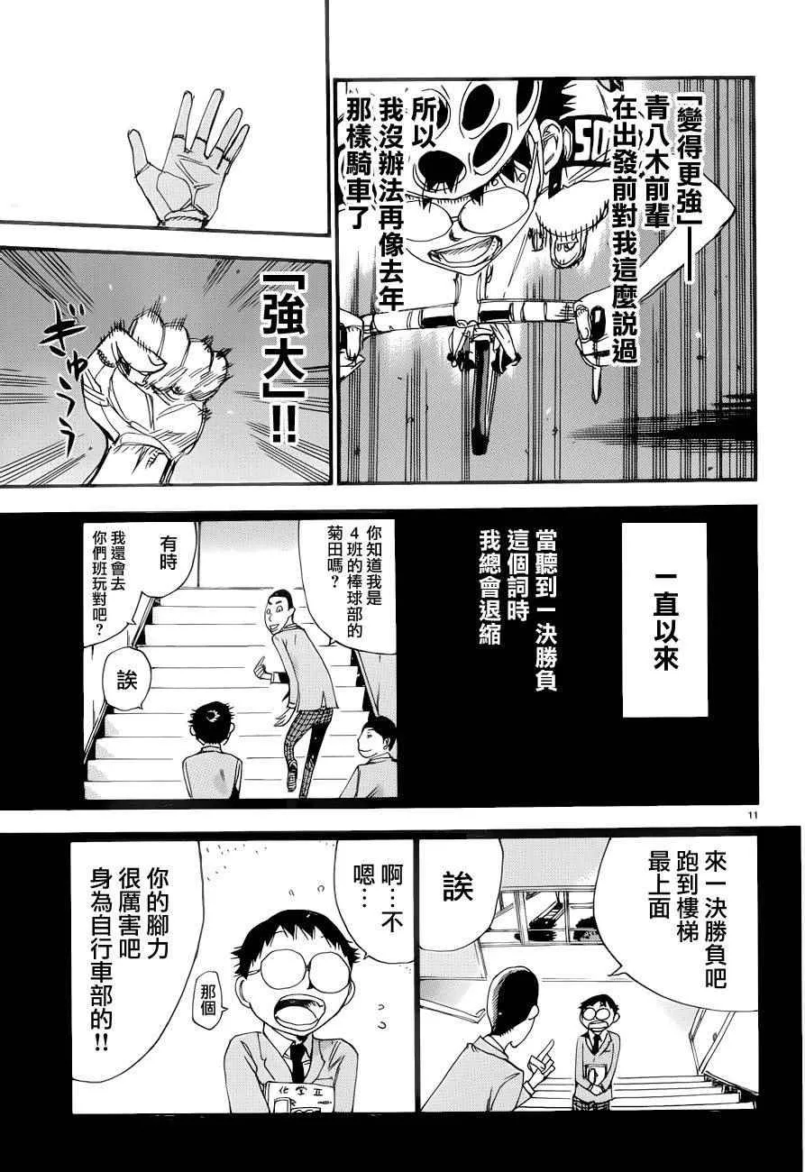 第367话 第9页