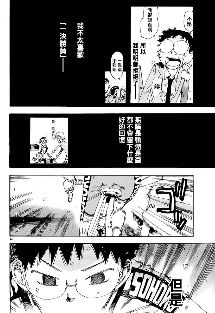 第367话 第12页