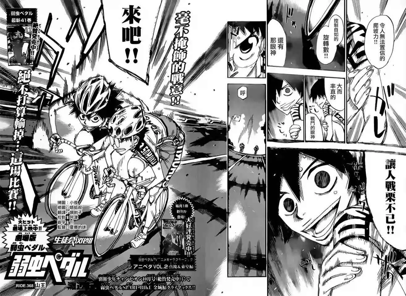 第368话 第2页