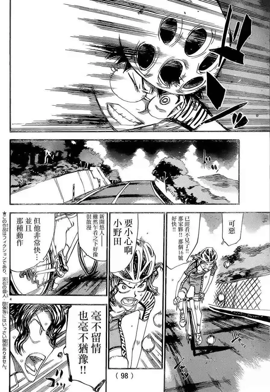 第368话 第3页