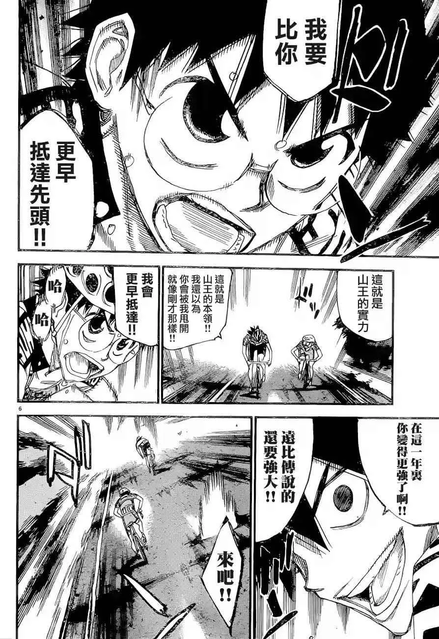 第368话 第5页