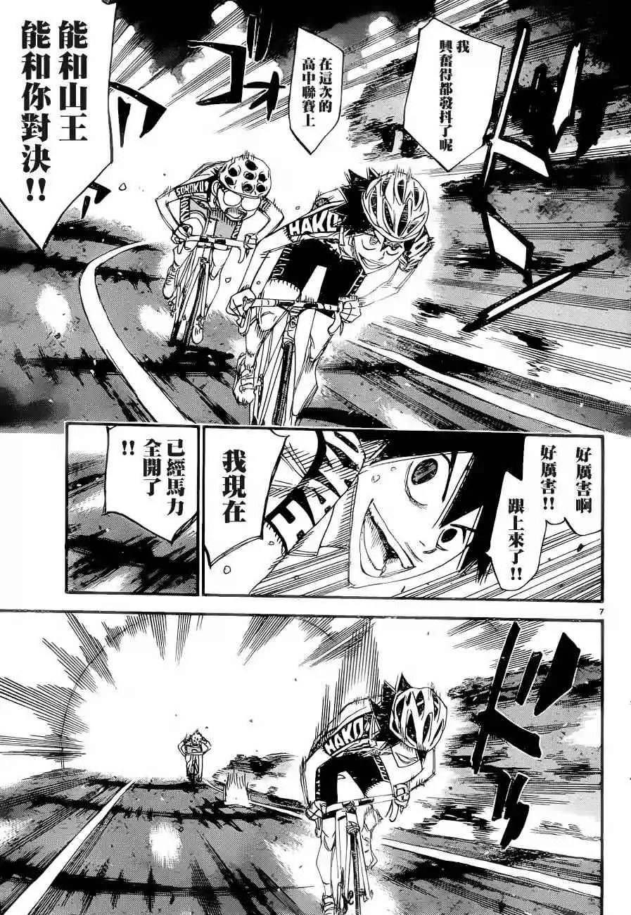 第368话 第6页