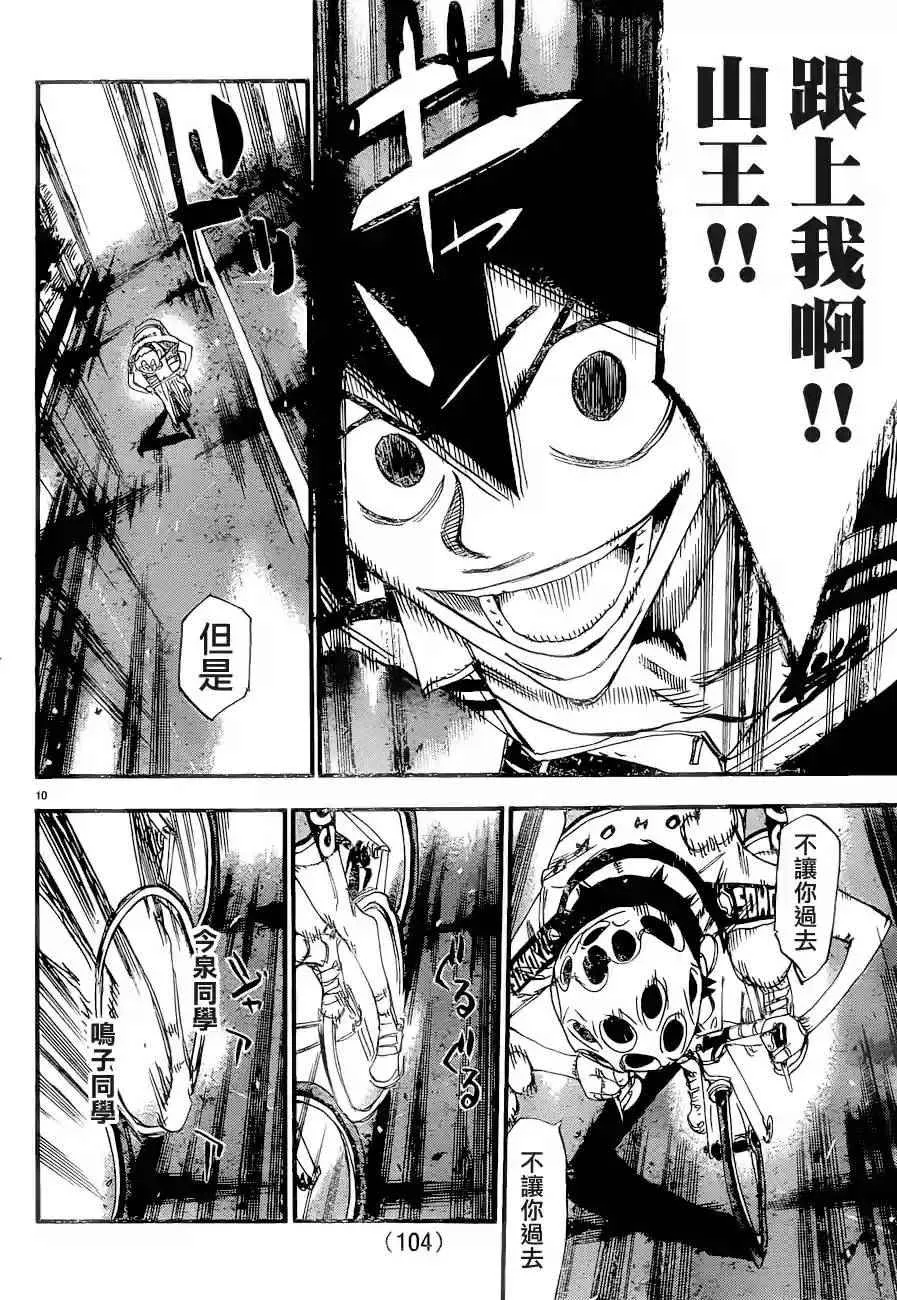 第368话 第8页