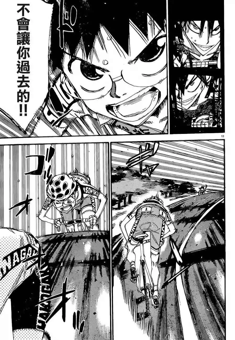 第368话 第9页