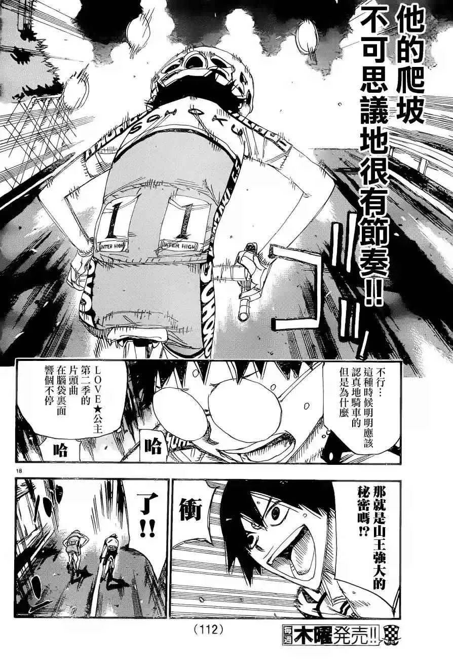 第368话 第14页