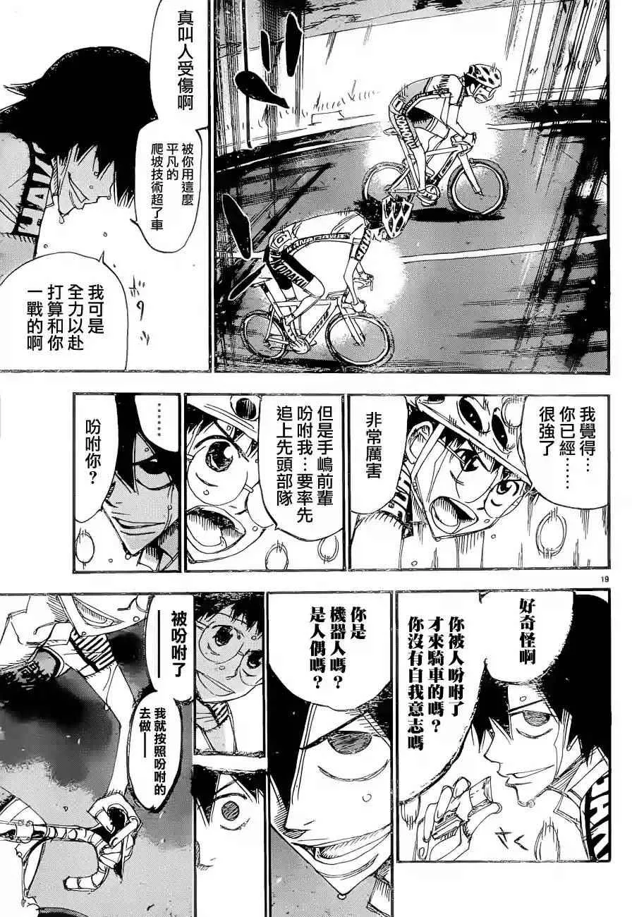 第368话 第15页