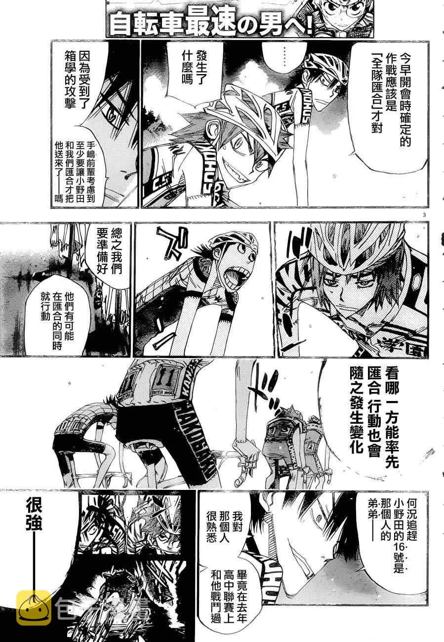 第369话 第3页