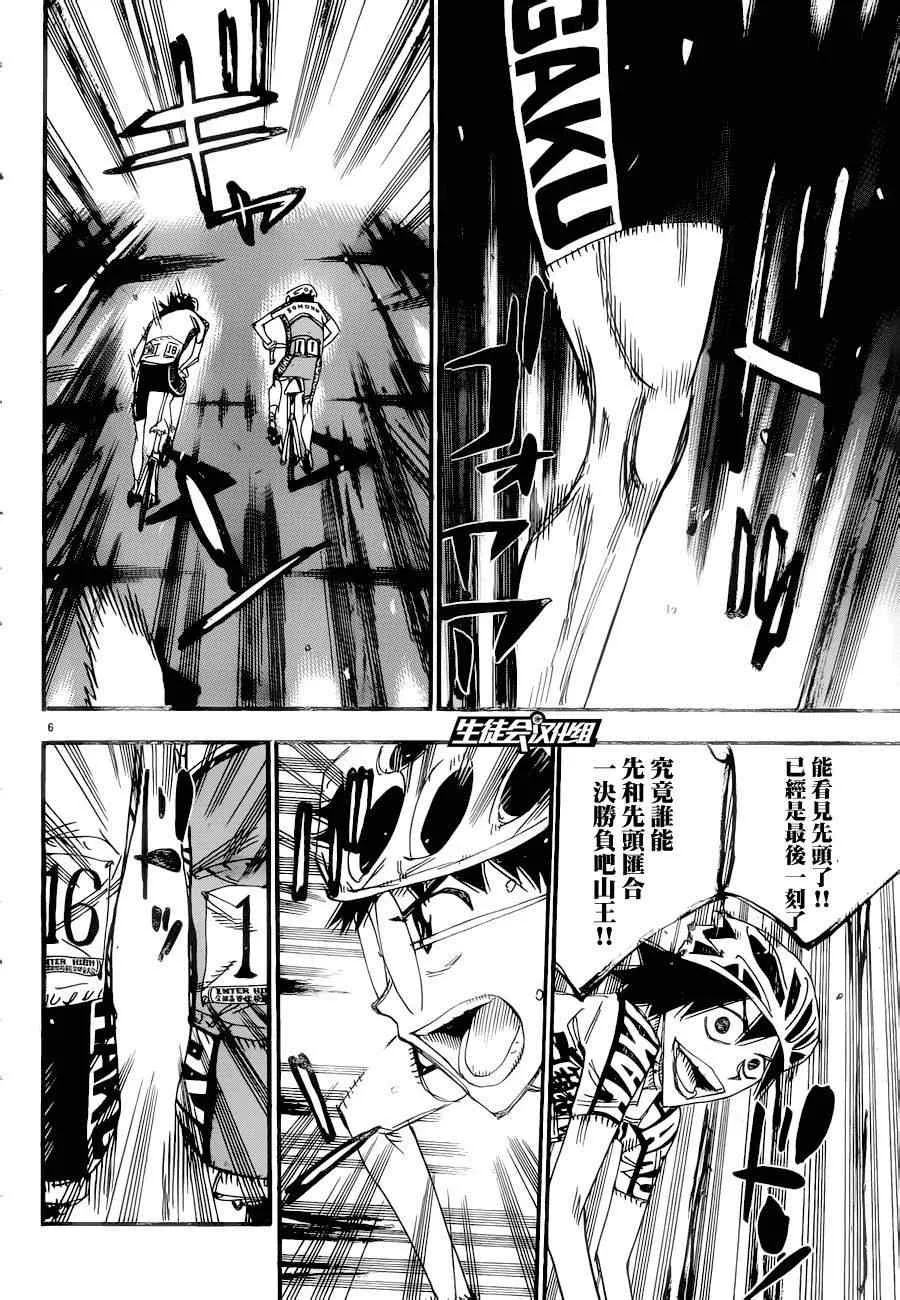 第369话 第6页