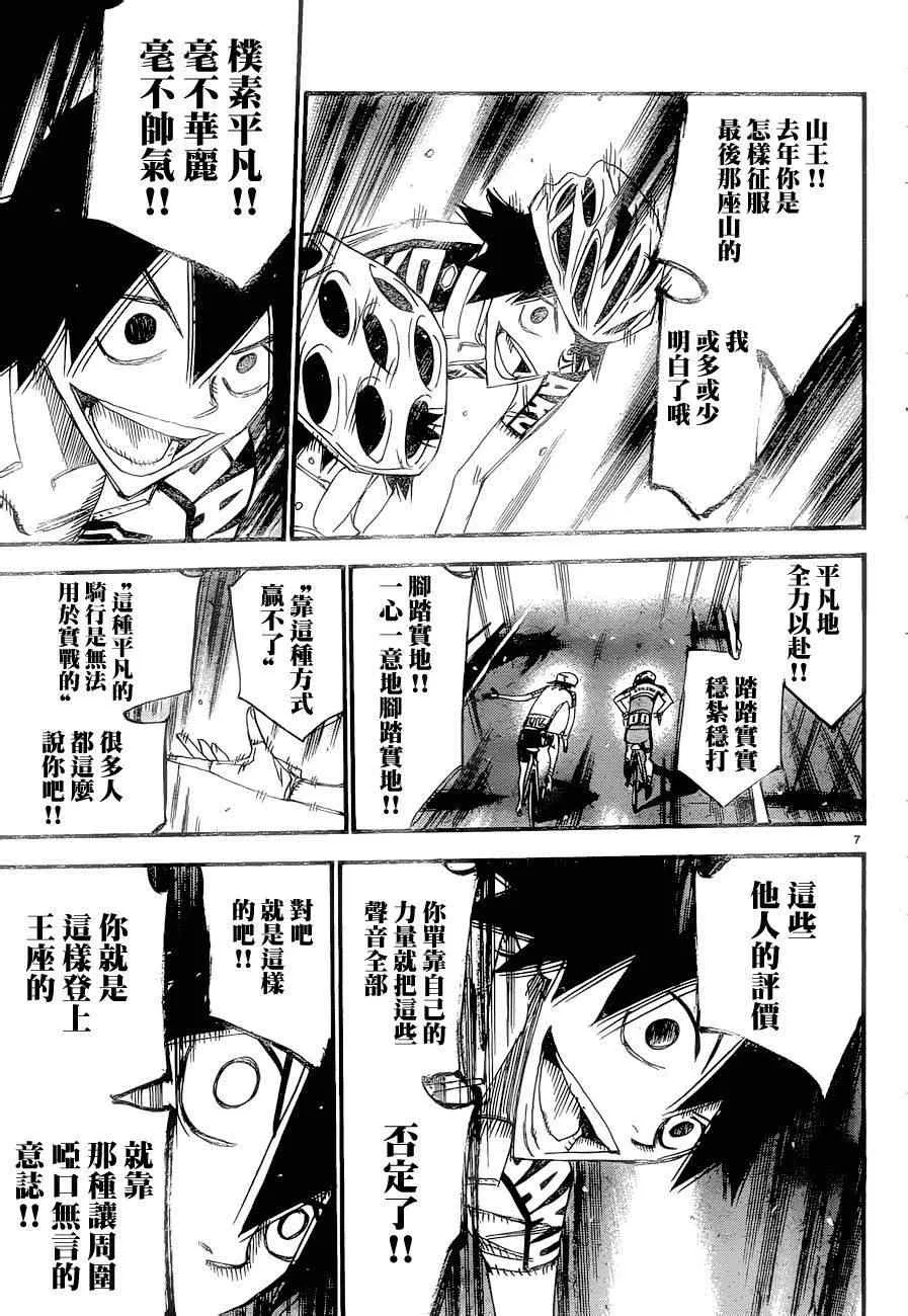 第369话 第7页