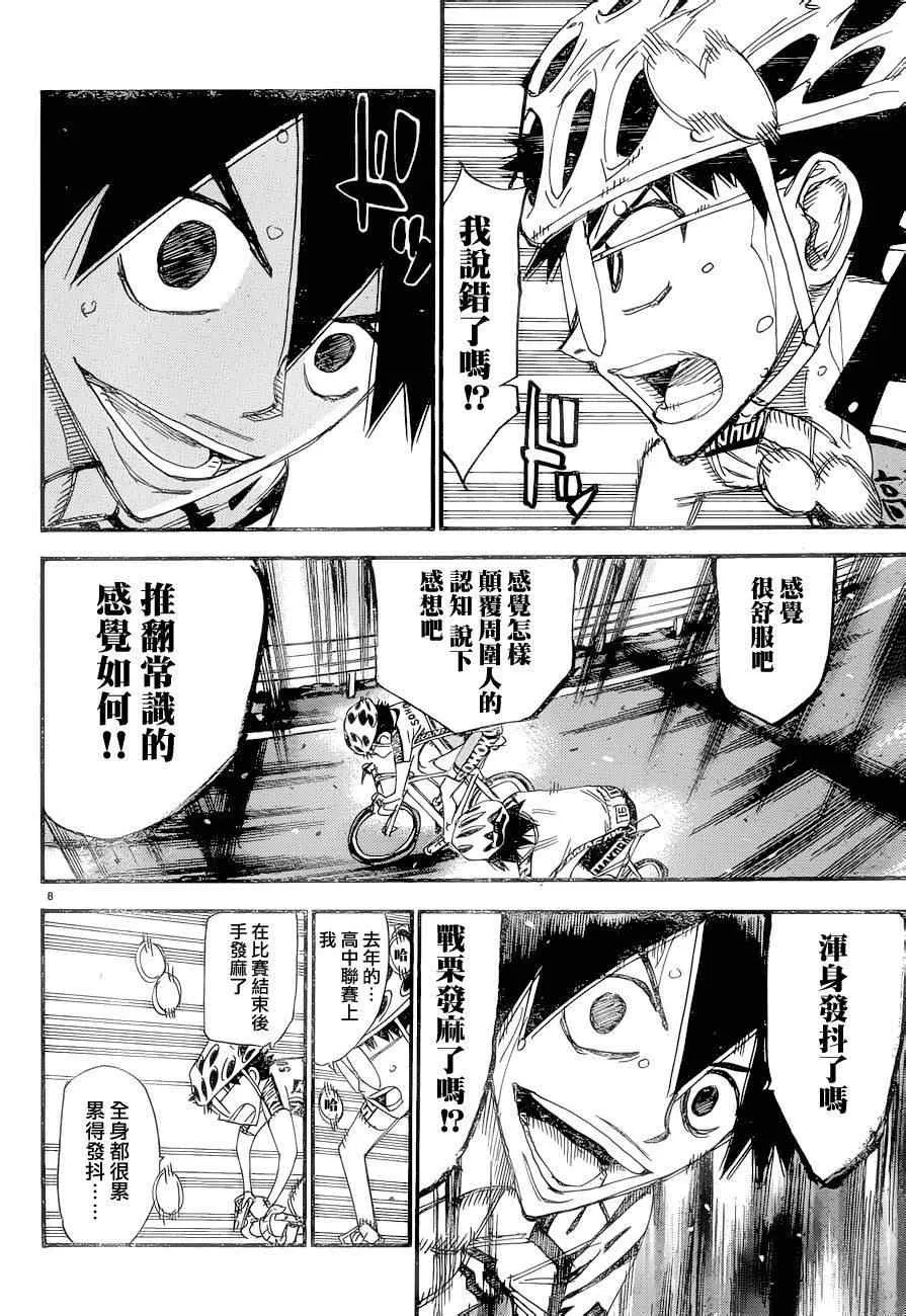 第369话 第8页