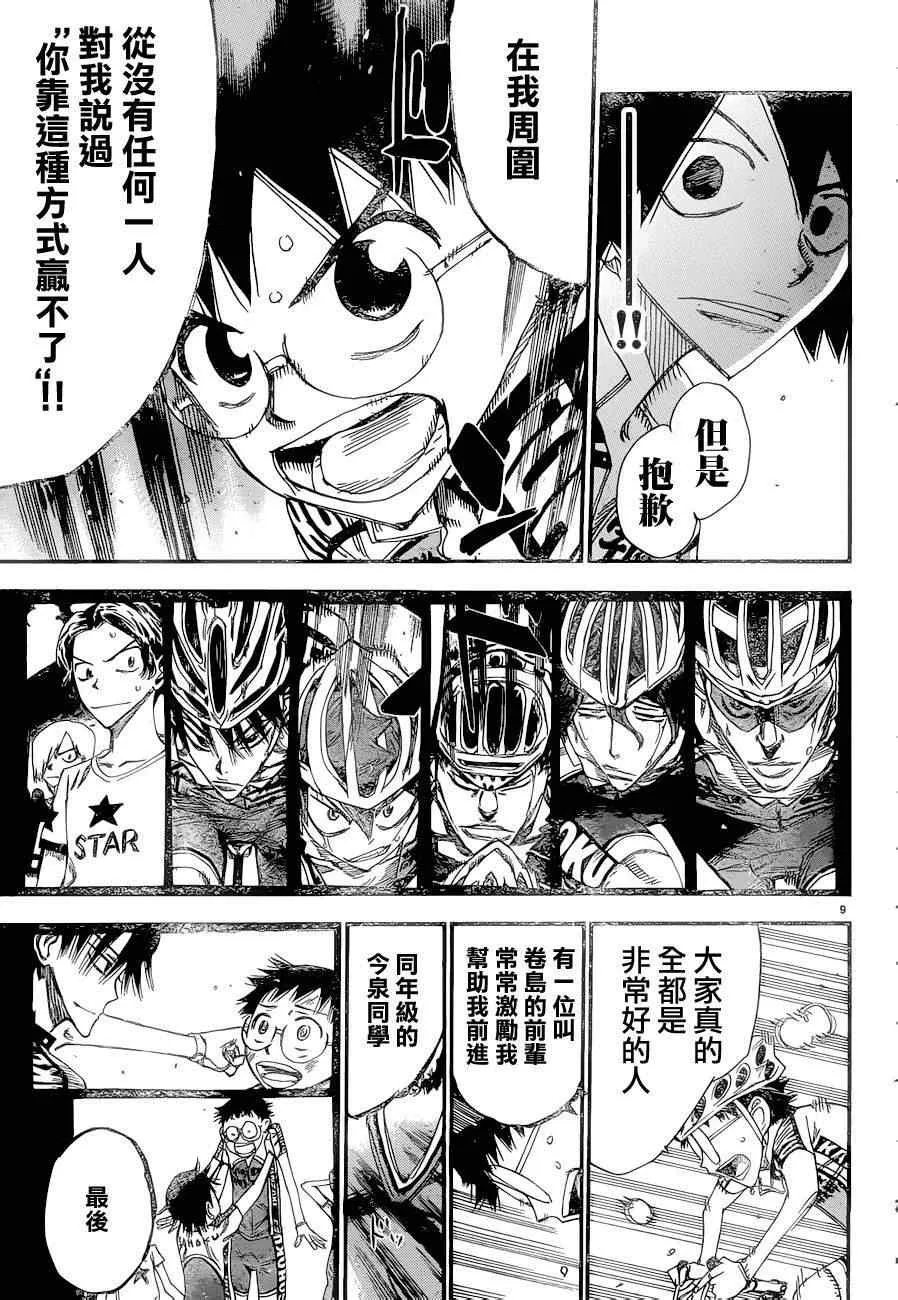 第369话 第9页