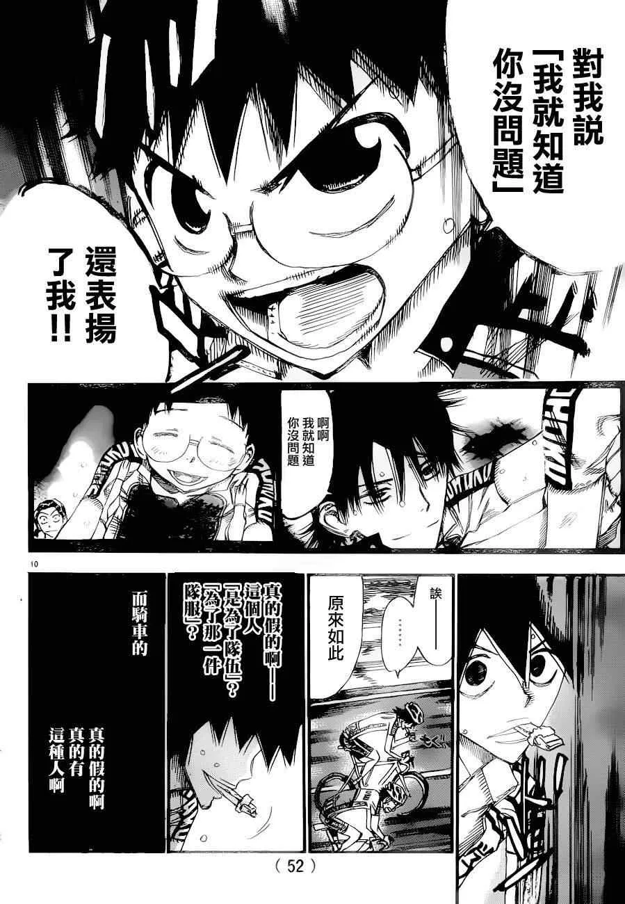 第369话 第10页