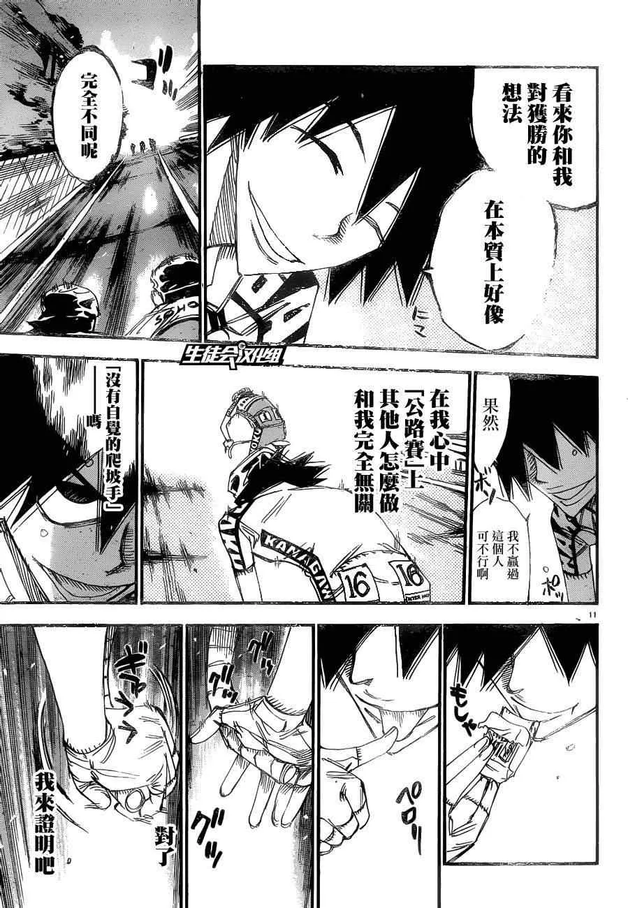 第369话 第11页
