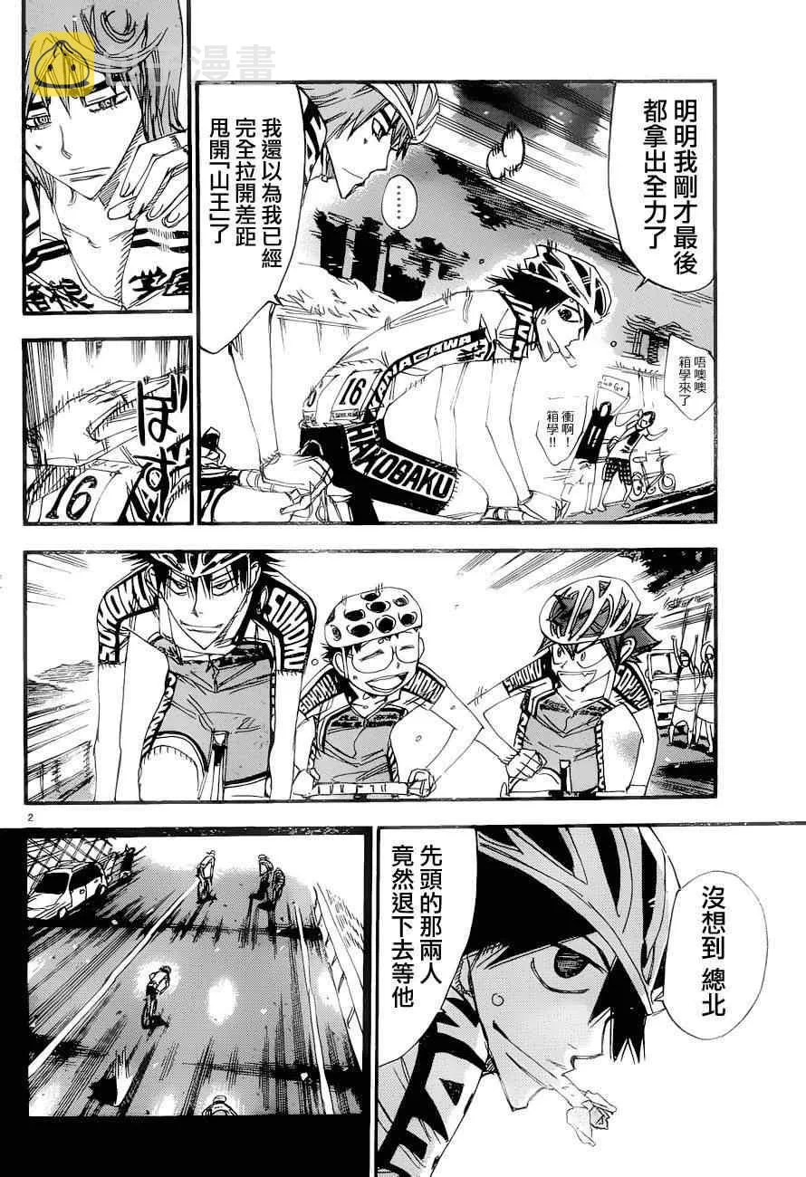 第370话 第2页