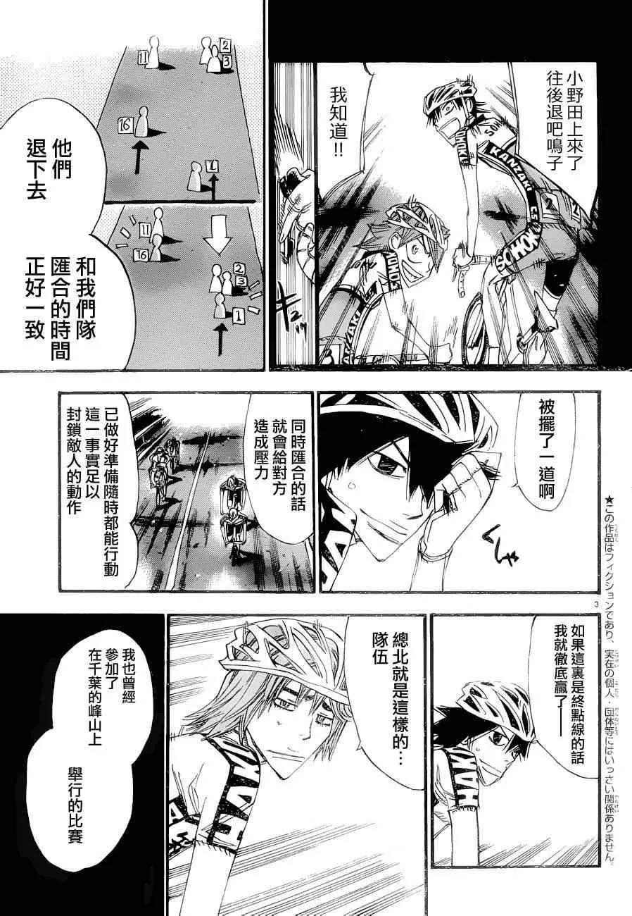 第370话 第3页