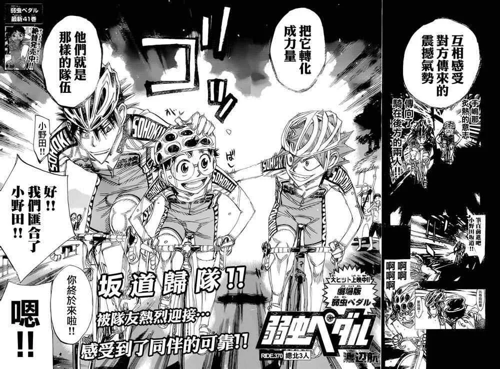 第370话 第4页