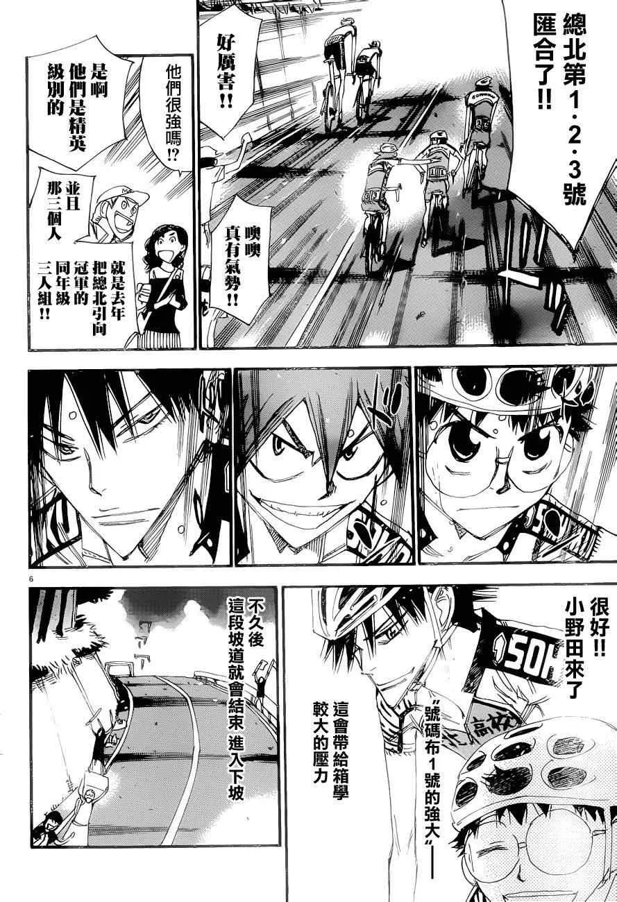 第370话 第5页