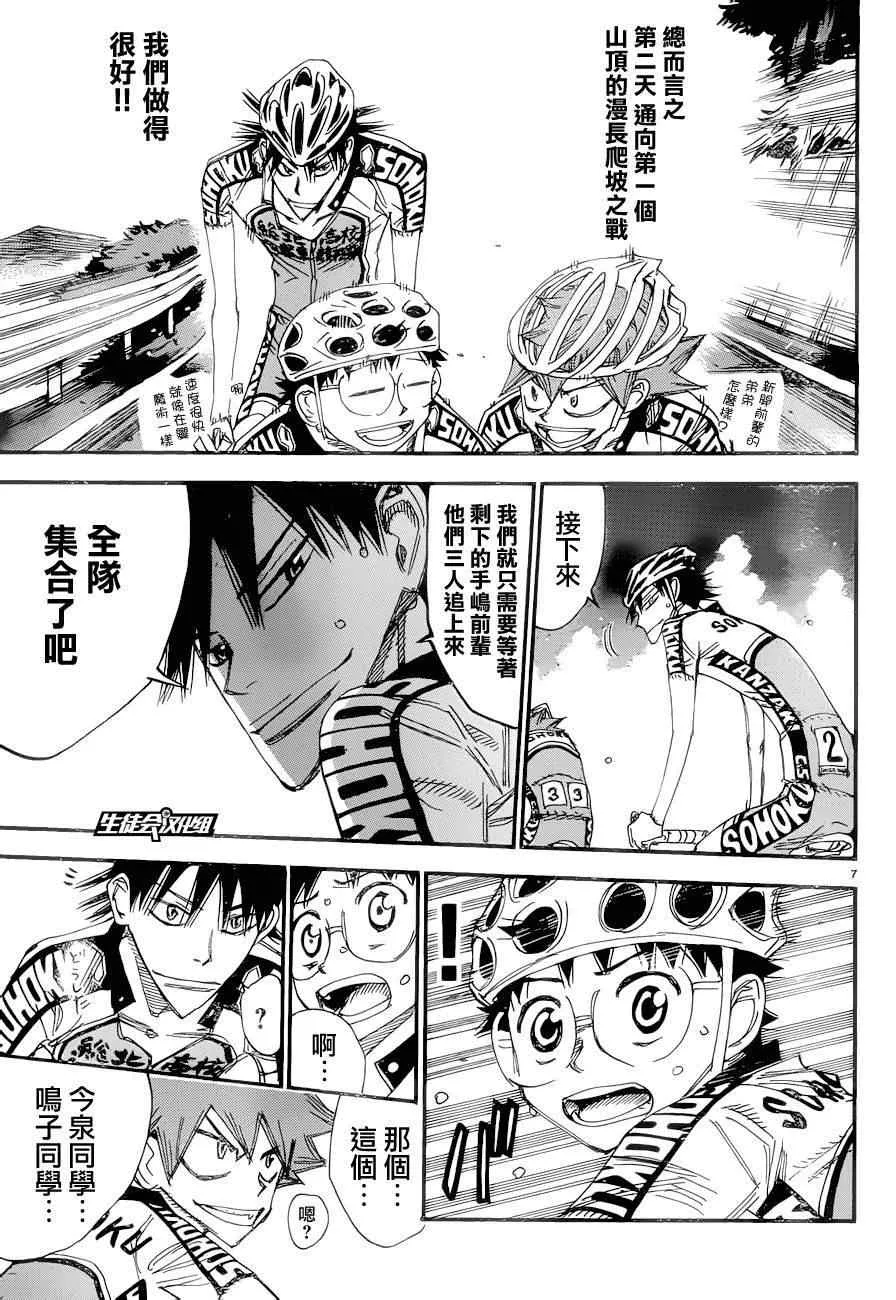 第370话 第6页