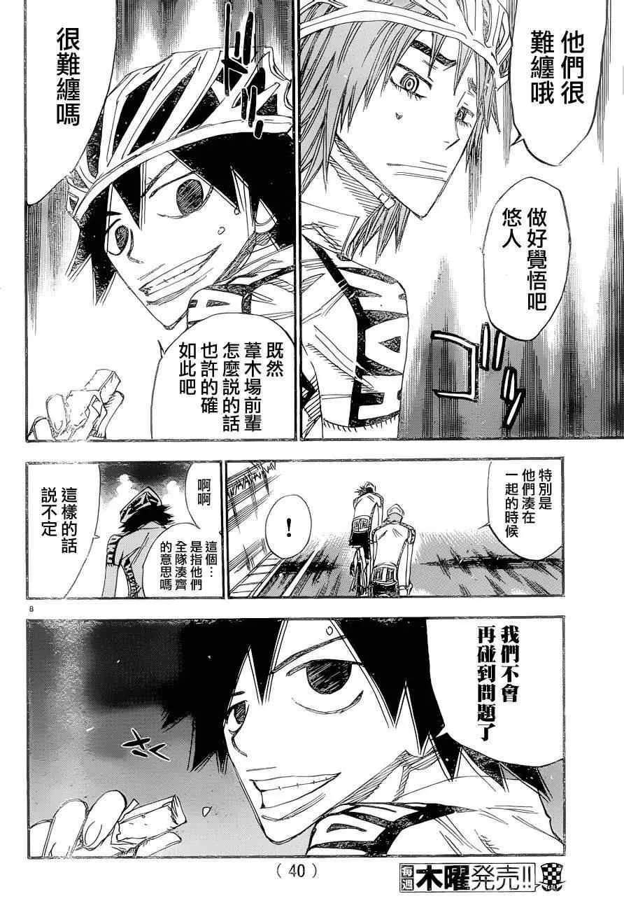 第370话 第7页