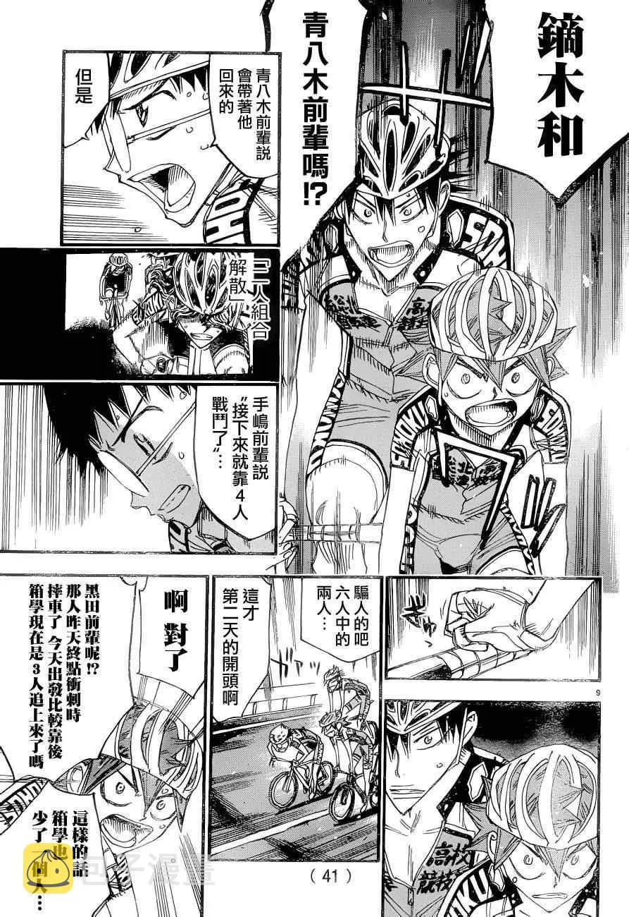 第370话 第8页