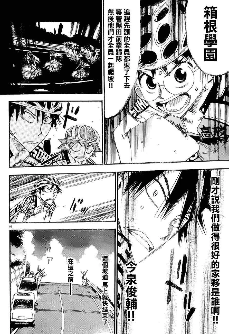 第370话 第9页
