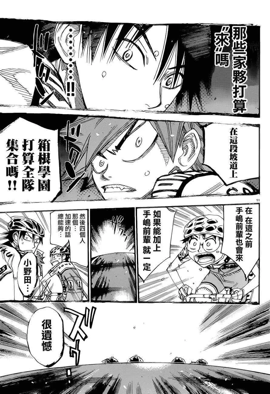第370话 第10页