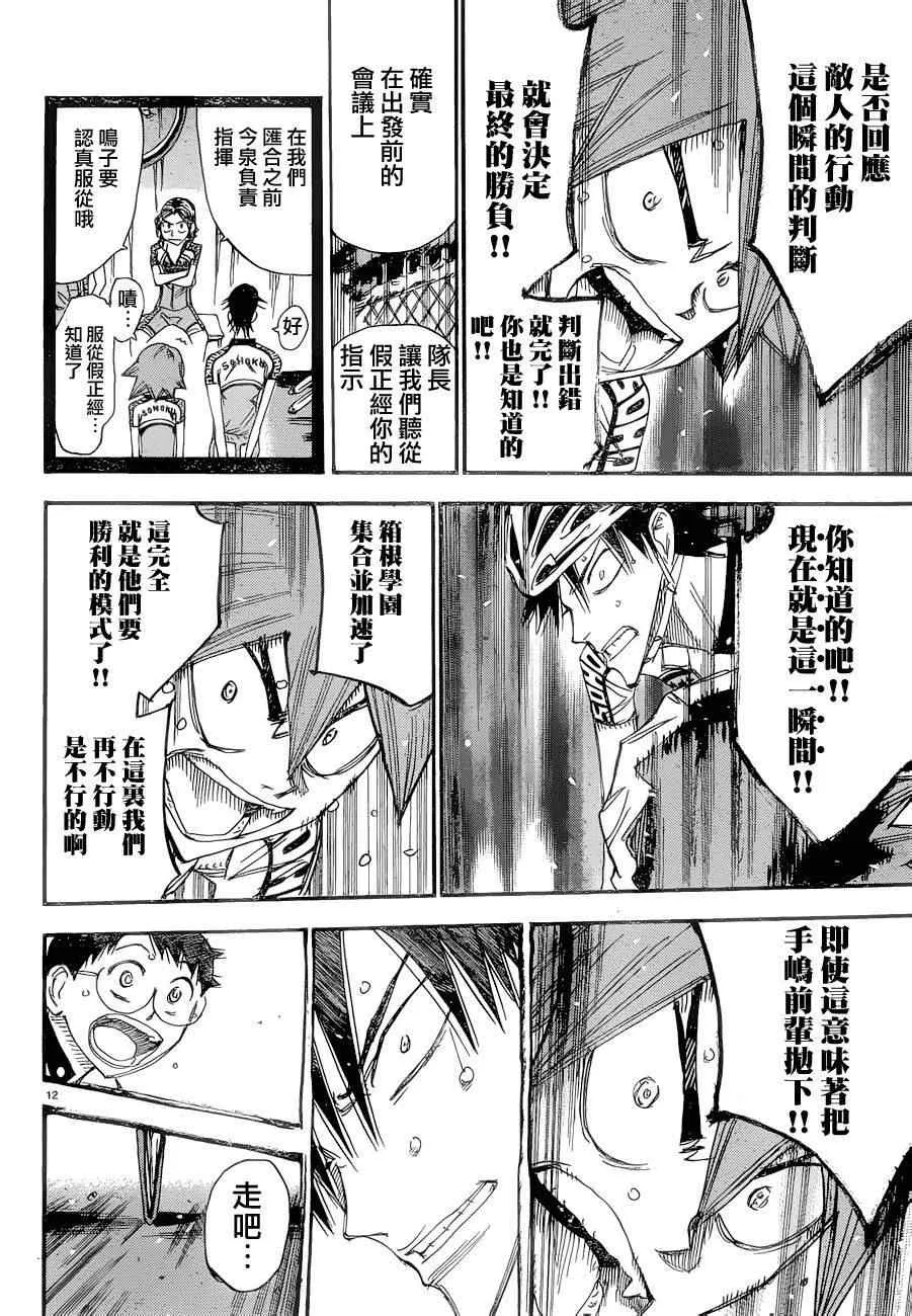第371话 第14页