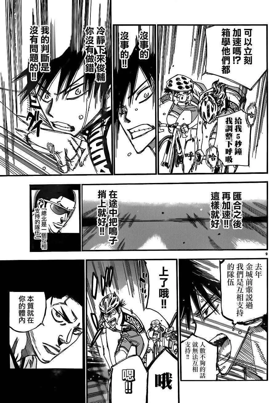 第372话 第10页