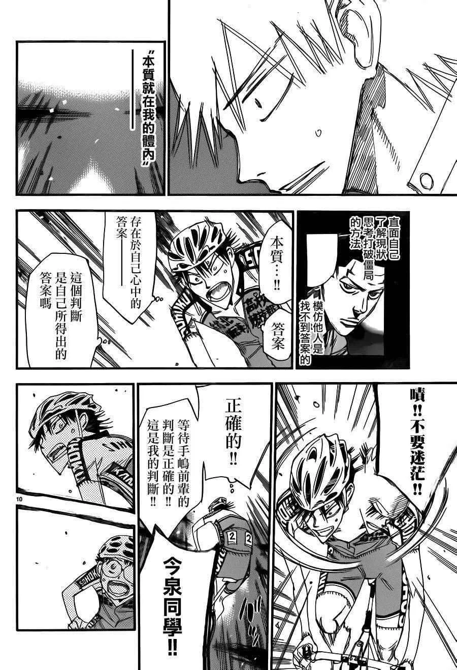 第372话 第11页
