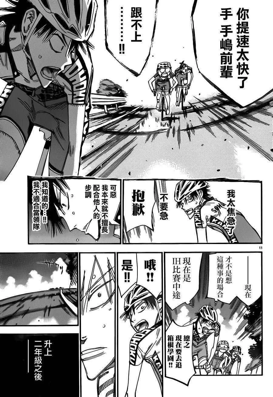 第372话 第12页