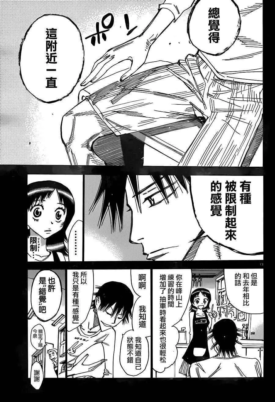 第372话 第14页