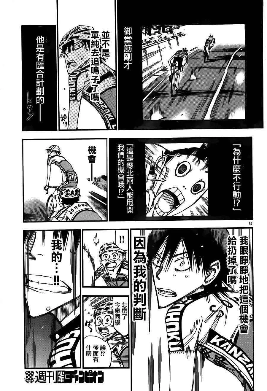第372话 第16页