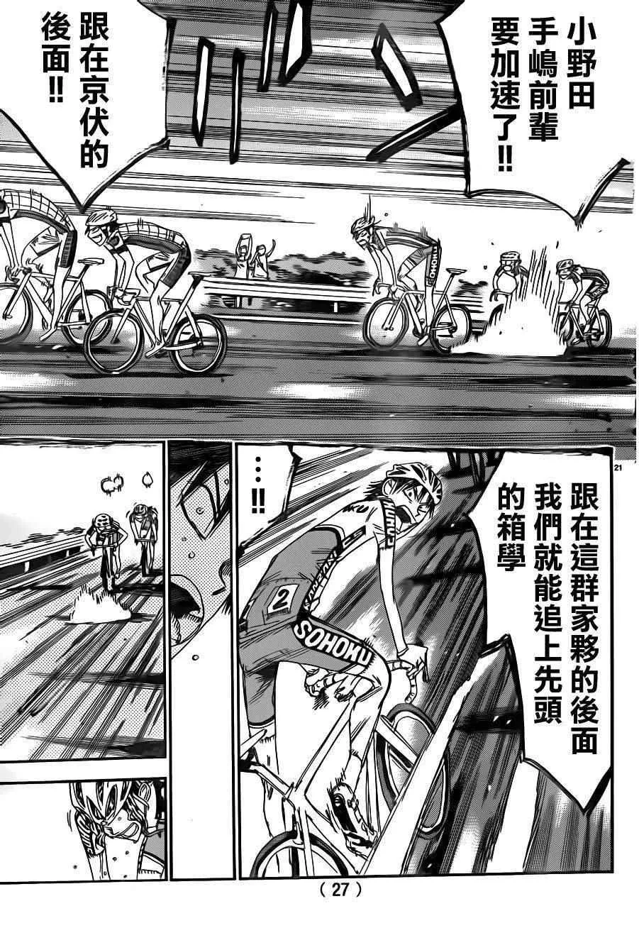 第372话 第20页