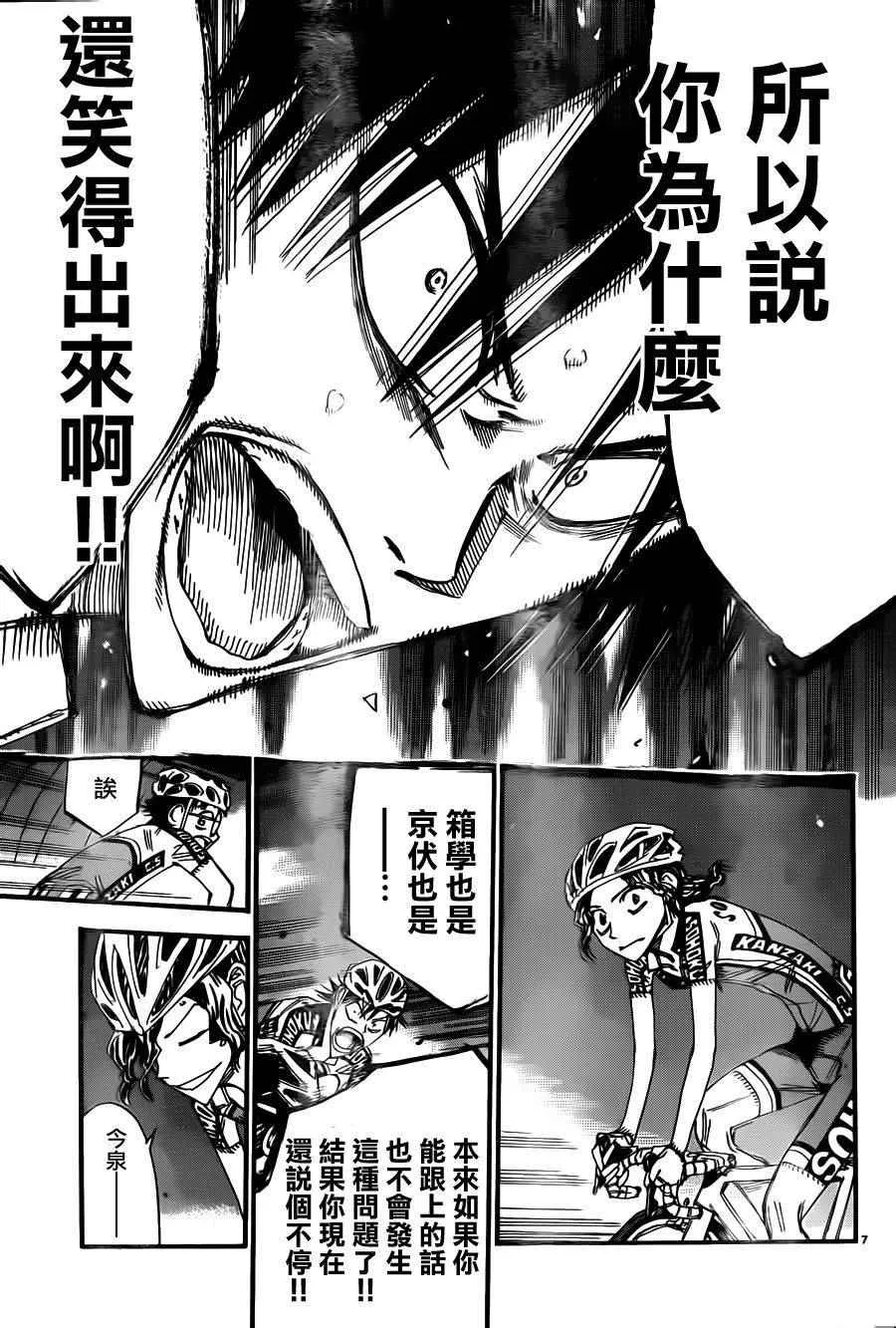 第373话 第6页