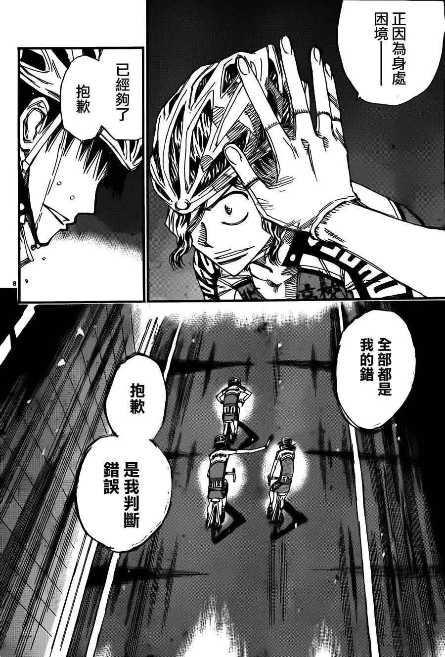 第373话 第7页