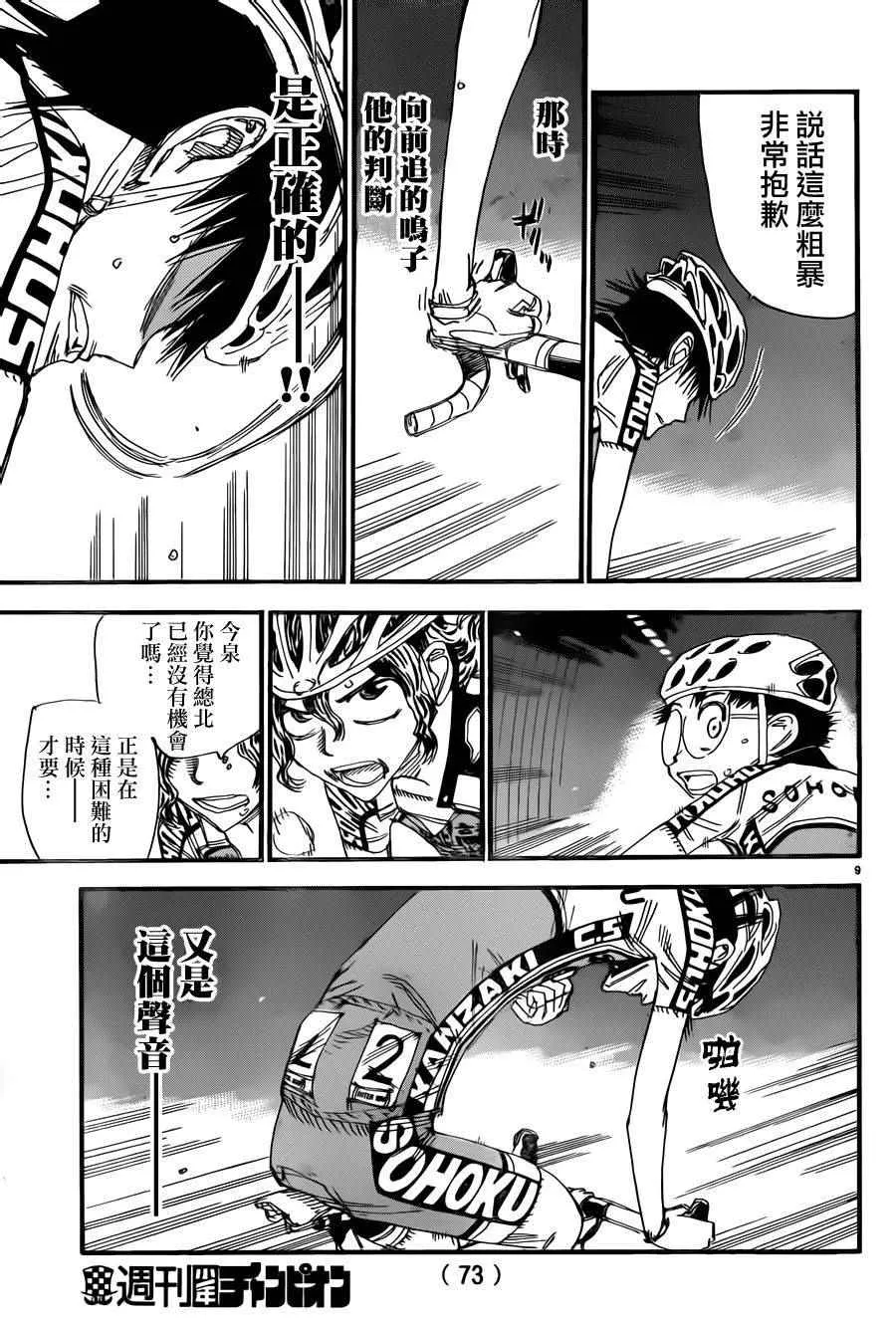 第373话 第8页