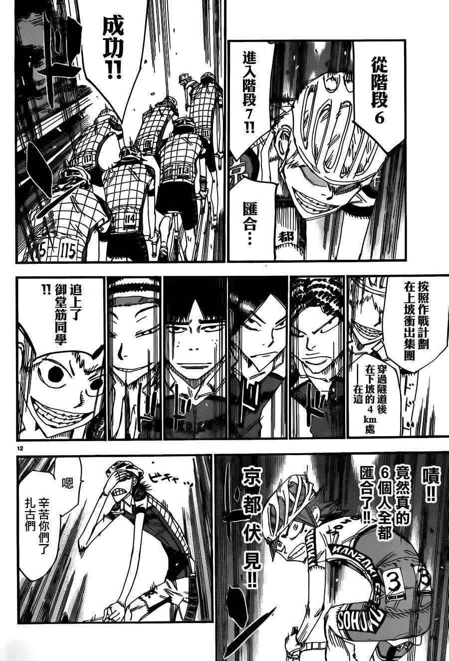 第373话 第10页