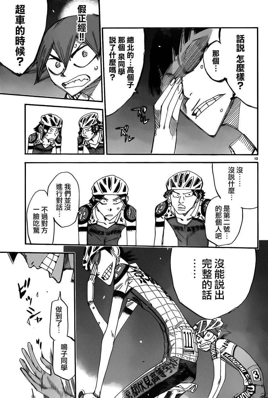 第373话 第11页