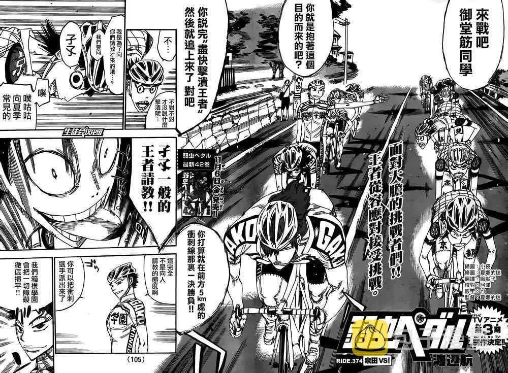 第374话 第2页