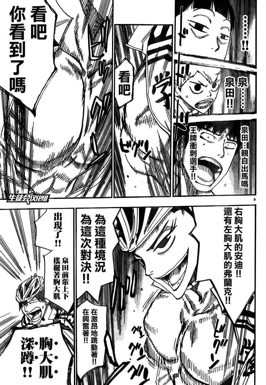 第374话 第7页