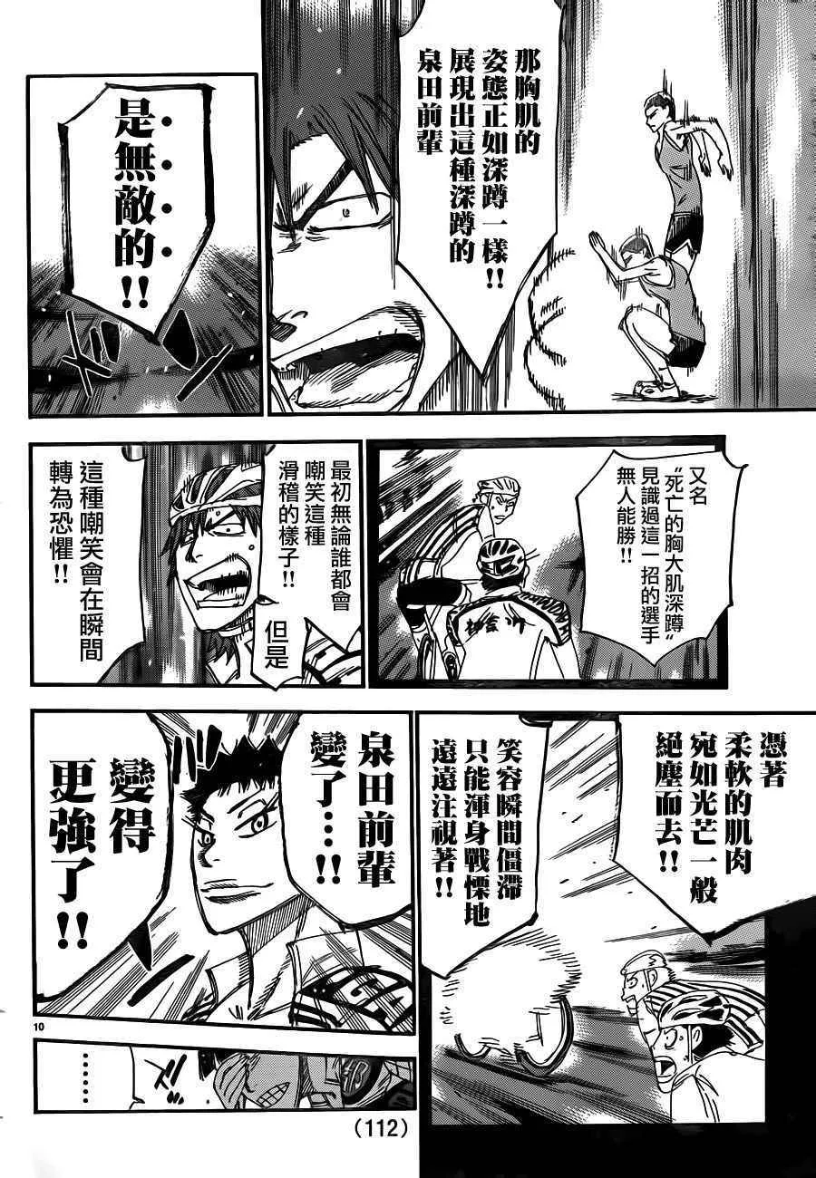 第374话 第8页