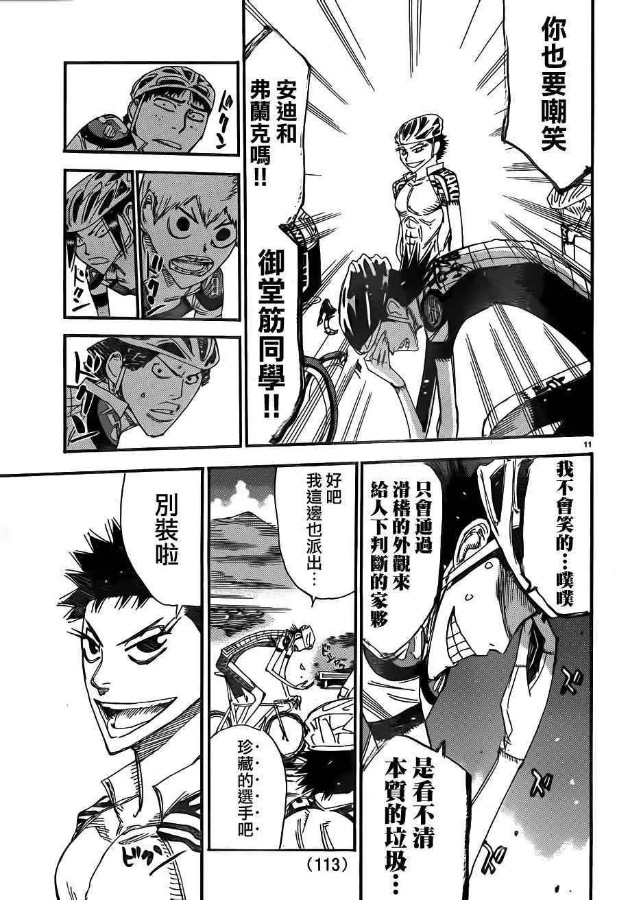第374话 第9页