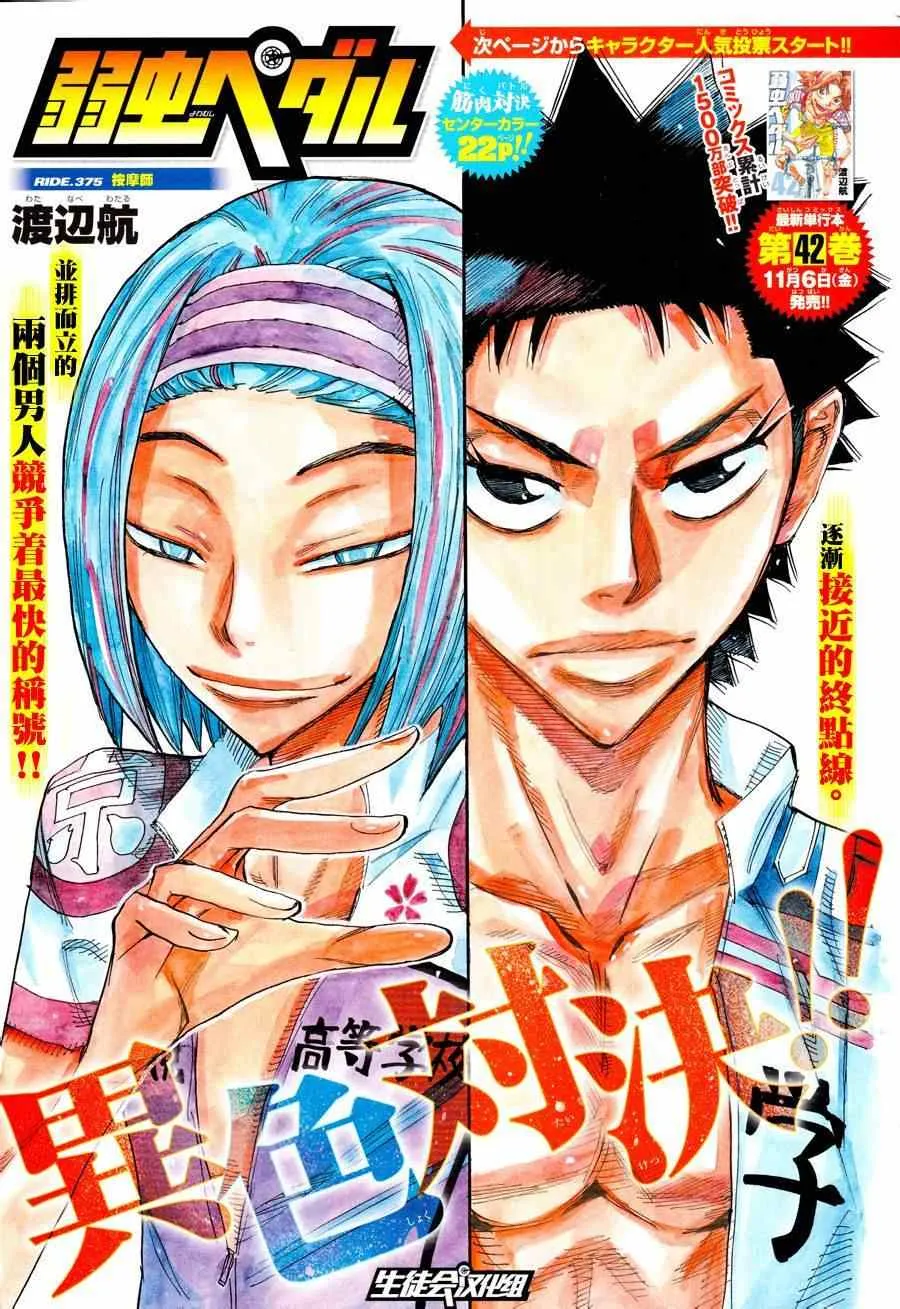 第375话 第1页