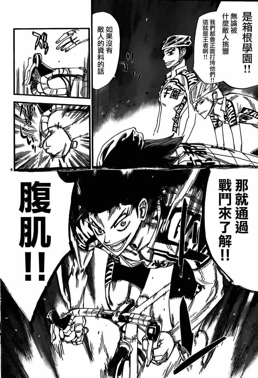 第375话 第6页