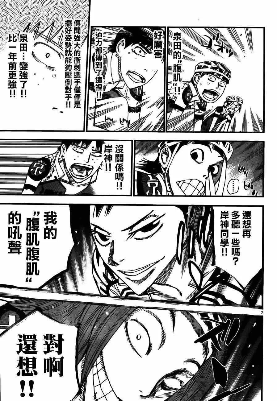 第375话 第7页