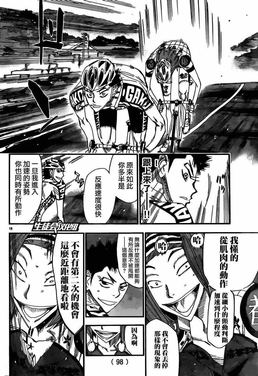 第375话 第14页