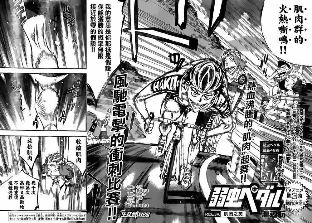 第376话 第2页