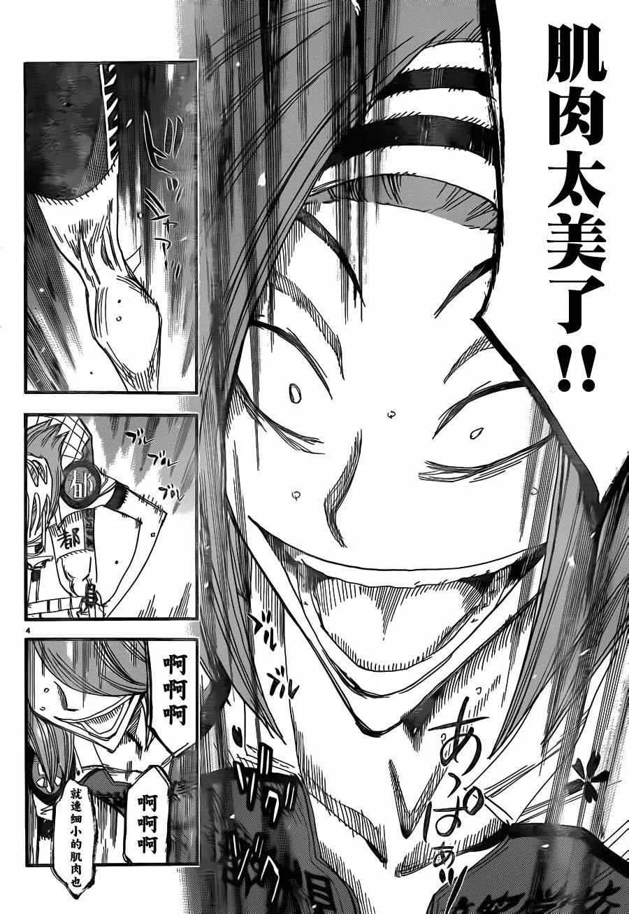 第376话 第3页