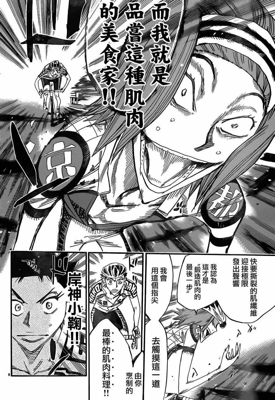 第376话 第6页