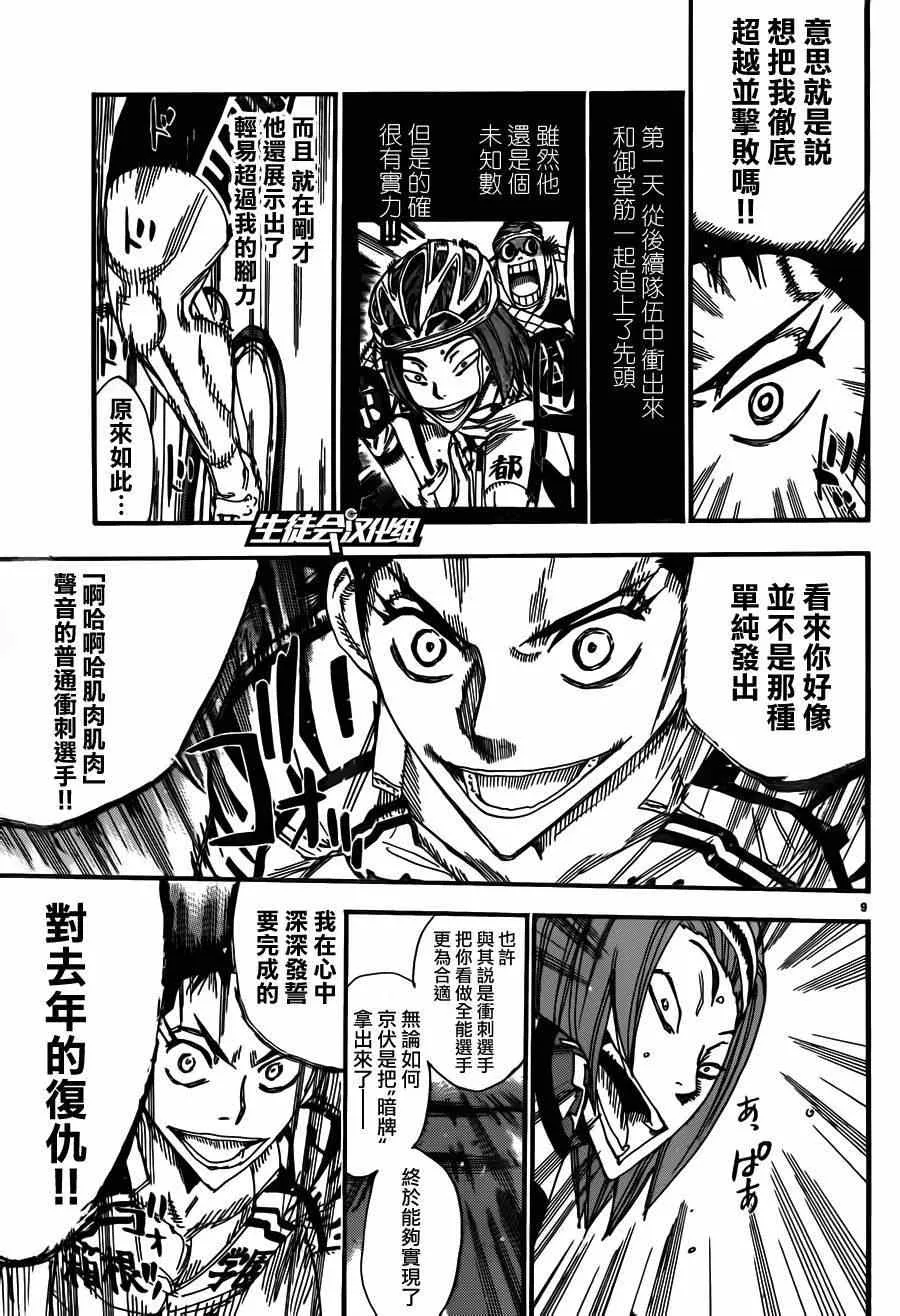 第376话 第7页